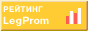 ������� LegProm.Ru